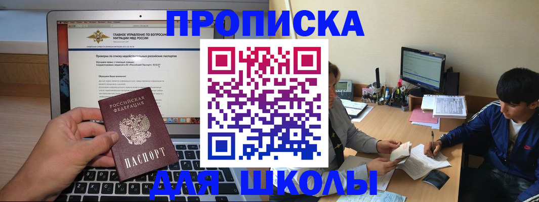 прописка в Кемеровской области