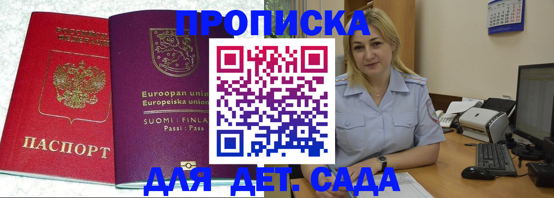 прописка для работы в Кемеровской области